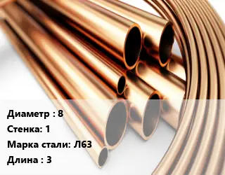 Труба латунная 8 s=1 Марка: Л63 L=3